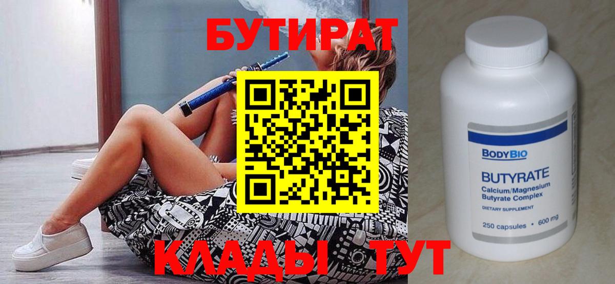 БУТИРАТ бутик Шатура