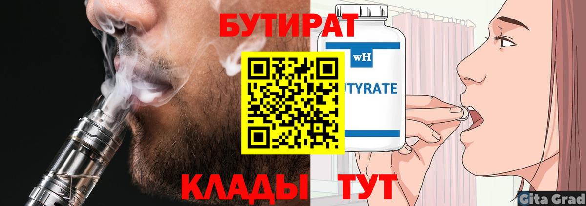 Бутират буратино Шатура