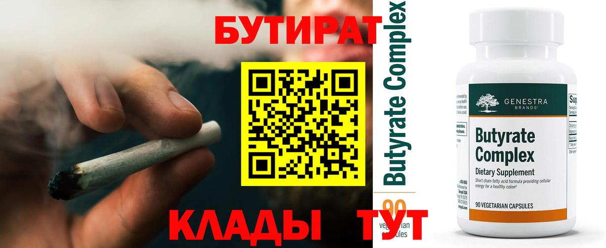 Бутират BDO  Шатура 
