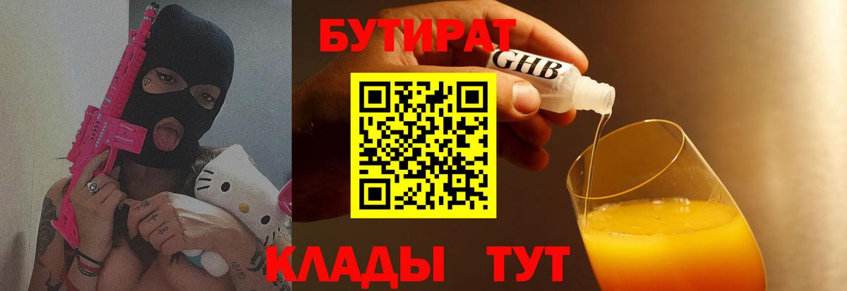 Бутират буратино  Вход с VPN  Бутират  Шатура 