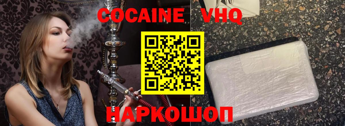 Cocaine VHQ Шатура