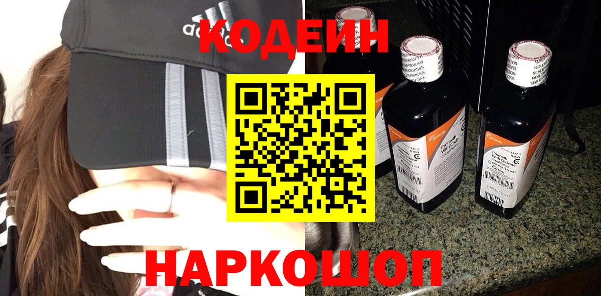 Шатура  Кодеин напиток Lean (лин)  Вход с VPN 