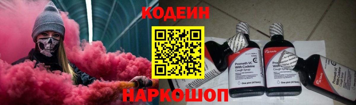 Кодеин напиток Lean (лин) Шатура