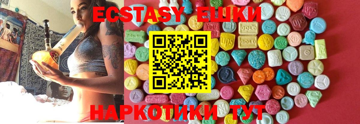ЭКСТАЗИ VHQ  Ecstasy  мега зеркало  Экстази MDMA  Шатура 