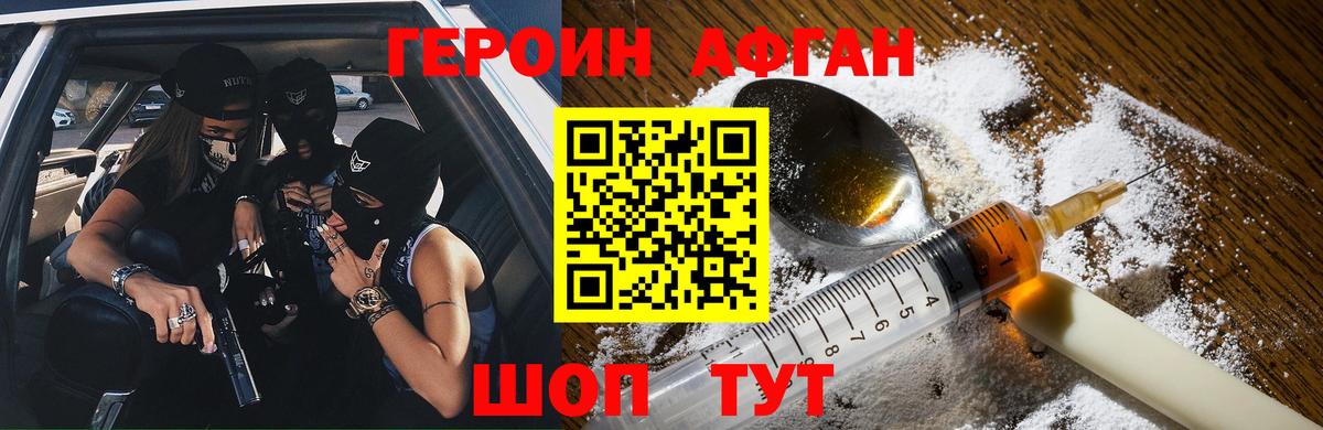 ГЕРОИН Heroin  Вход с VPN  Шатура 