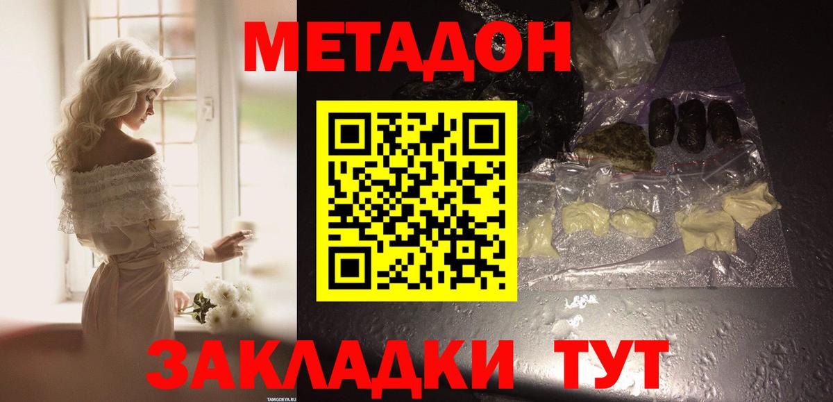 МЕТАДОН мёд  Шатура  Метадон methadone 