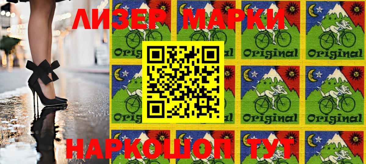 Наркотические марки 1,8мг Шатура
