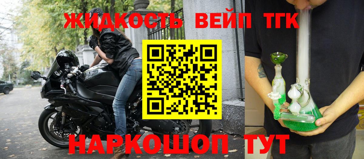 ТГК вейп с тгк  Шатура 